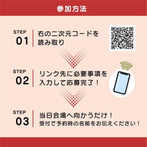 ぬまjobフェア202501　申し込み手順